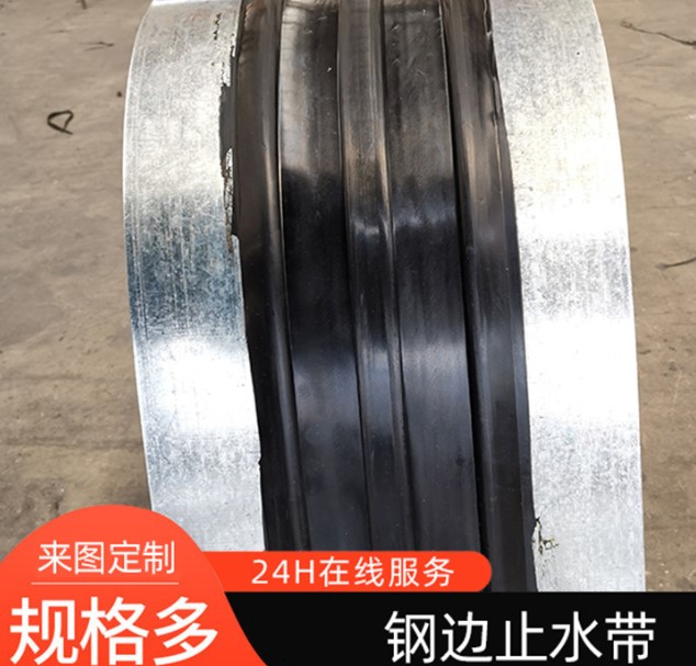 embedded steel edge rubber water stop belt