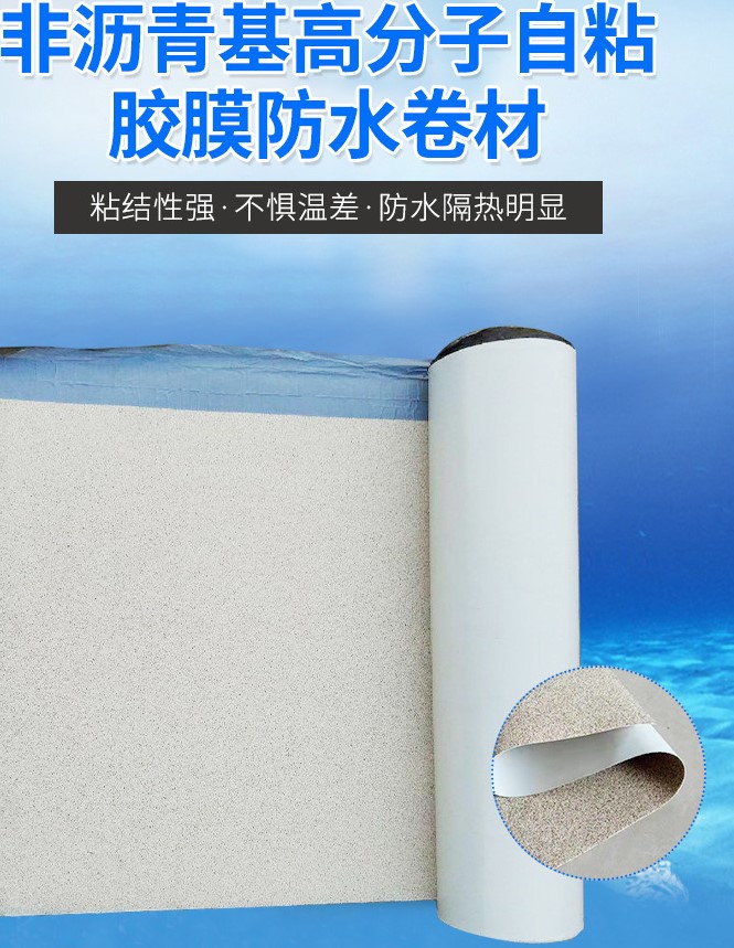 self-adhesive film non-asphalt based waterproof roll material sand adhesive surface