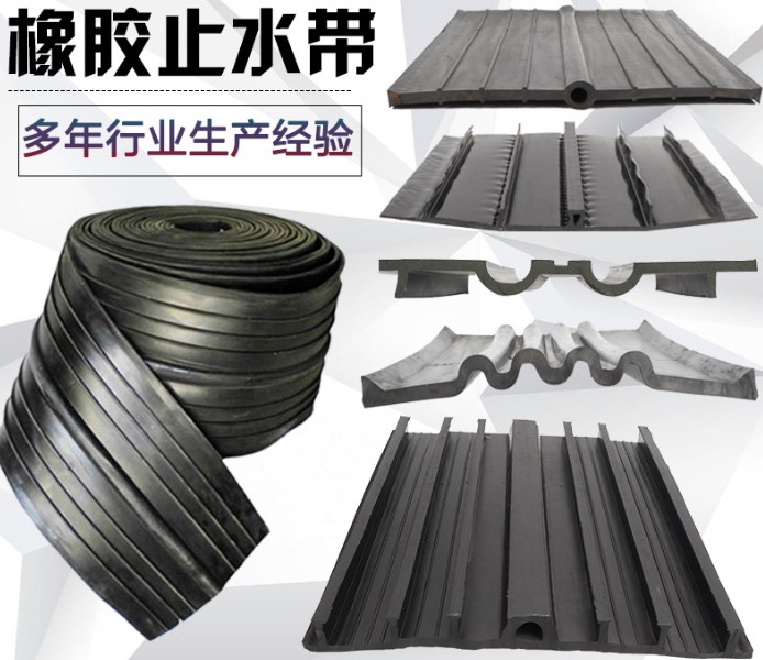 各种规格型号的止水带（Various specifications of the water stop belt）