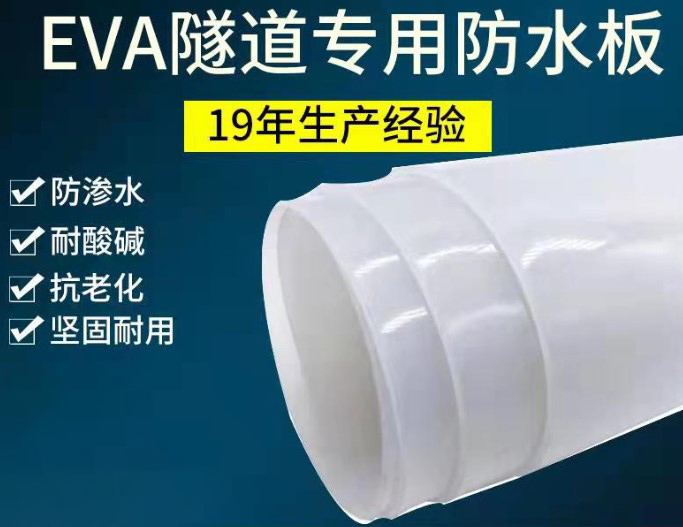 EVA防水板（EVA waterproof plate）
