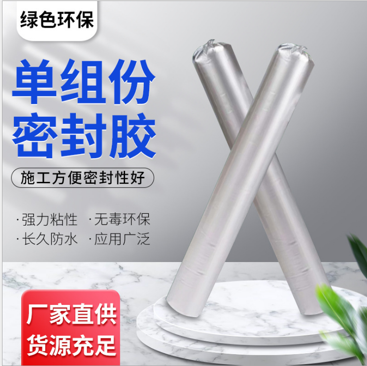 单组分聚氨酯密封胶（One component polyurethane sealant）